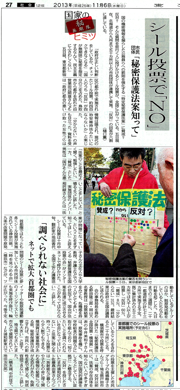 東京新聞１１月６日